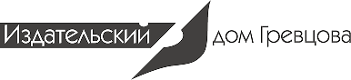 Издательский дом Гревцова